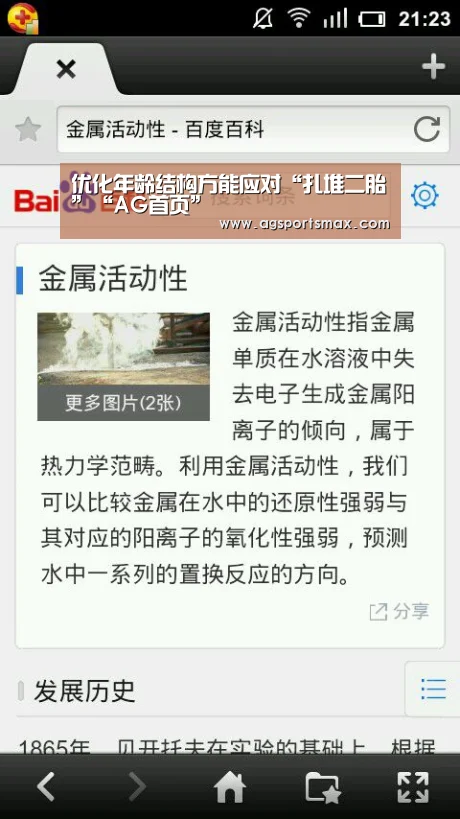 优化年龄结构方能应对“扎堆二胎”“AG首页”(图3) AG真人